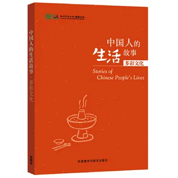 Pline de culoare, Cultură - Povești de Viața Poporului Chinez Volume1 Cititor Chinez Nivel HSK 4-6 Chineză de Lectură Carte