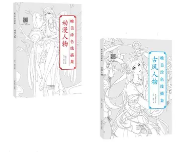 2Books Chineză carte de colorat linie desen schiță manual Chineză personaje de benzi Desenate anti-stres carte de colorat