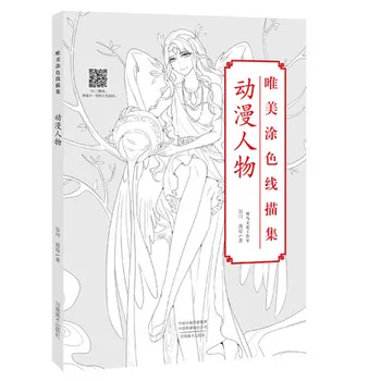 2Books Chineză carte de colorat linie desen schiță manual Chineză personaje de benzi Desenate anti-stres carte de colorat