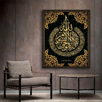 Islamic Poster Caligrafie arabă Poezie Coranul HD Imprimare Arta de Perete Pictura Modernă Musulman Camera de zi Dormitor Decor Acasă