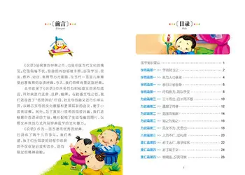 Analectele lui Confucius cu Pinyin / copii Copii de Învățământ Devreme Carte pentru vârsta 7-10