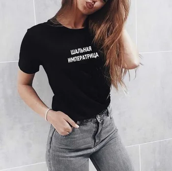 Femei T-shirt rusă Inscripții Nebun Împărăteasa Noua Moda Femei T-shirt Tee Moda de Vara Tumblr Grunge Topuri Uza