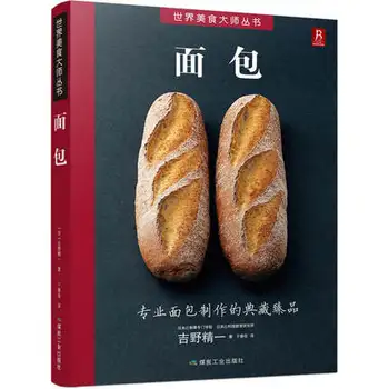 Face pâine Cărți Newbie Copt Tutoriale Panificație Enciclopedia Cărți de Copt Desert Manual în chineză