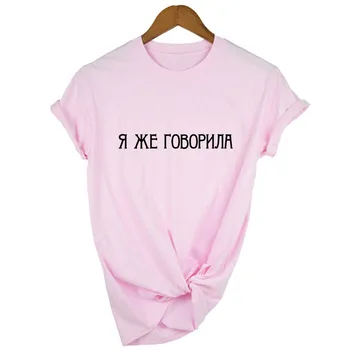 Femei T-shirt cu rus Inscripții Harajuku ' 90 Topuri Camisetas Mujer de Vară de sex Feminin cu Maneci Scurte T-shirt Îmbrăcăminte de Epocă