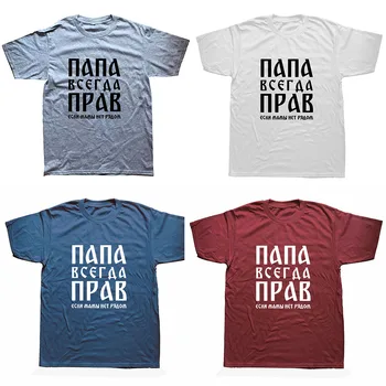 Amuzant, Cel Mai Bun Tată Rus Rusia Grafic T-Shirt Mens Stil De Vară De Moda Scurt Mâneci Supradimensionate Streetwear Tricouri