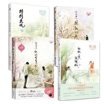 4buc Chineză Populare Romane Shan shan lai chi / Wei wei xiao yi găină qing cheng de Gu Om pentru adulți Detectiv ficțiune dragoste de carte