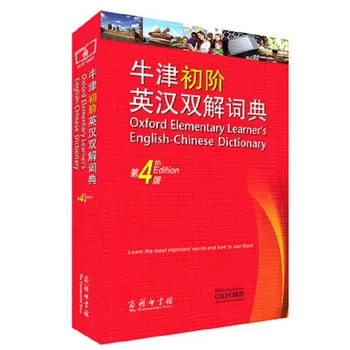 Oxford Elementare Elevului engleză-Chineză Dicționar Elementar limba engleză Carte de Referință