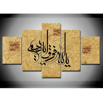 Panza Imagini HD Printuri de Arta de Perete Camera de zi Decor Acasă 5 Piese Una Și Numai Allah Pictura Islam Coran Poster Cadru