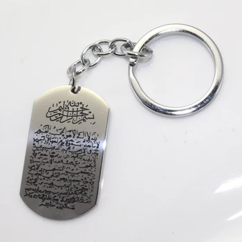 Gravate islam, Musulman Allah Coran Verset Ayatul Kursi din oțel inoxidabil cheie inel & cheie lanț