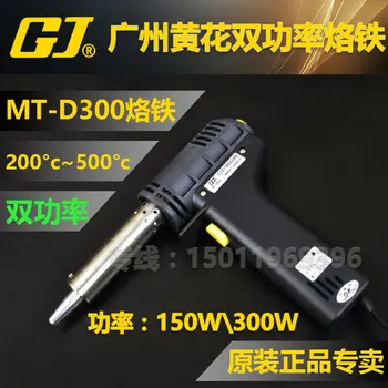 300W/500W dual de alimentare ciocan de lipit de temperatură Reglabile pistol de lipit Anti-static Luotie MT-D300/D500