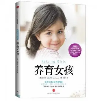 Creșterea Fete de Familie Educație și Îngrijire a copiilor de Parinti Cărți de Psihologia Copilului, Manual în limba chineză