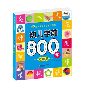 Chineză de Intrare de Învățare Privire La Cifra de 800 de Cuvinte de Baza/avansat/a îmbunătăți Articolele 3 se Amestecă Scrie / Citi în limba engleză Traducere de Carte