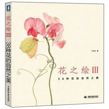 Chineză desen creion carte de 38 de tipuri de Flori de Pictură în acuarelă și creion de culoare manual Tutorial carte de artă