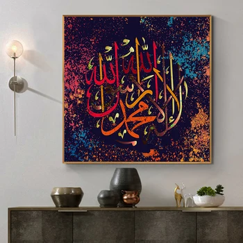 Citat Islamic De Arta De Perete Poster Surah Al-Fatihah Caligrafie Arabă Panza De Imprimare Moderne Religioase Musulmane Arta De Perete Pictura Imagine