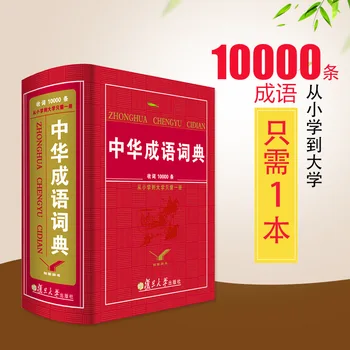 Autentic Elevii Noi Expresii Chineză Dicționar Zeci de Expresii Dicționar Multi-Full-Featured Chineză BEEKING Cărți de Referință
