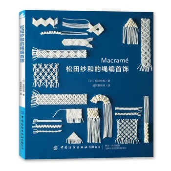 Coarda Țesute Bijuterii Dantela Macrame Carte De Artă Bijuterii Simplu Nod Tehnica Cartea Manual De Tricotat Cărți Tutorial