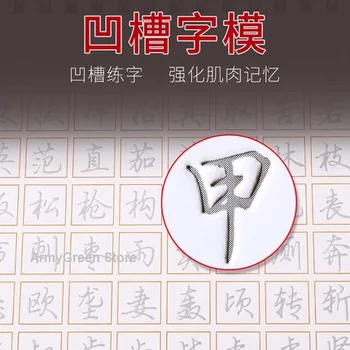 Chineză Script-ul Cursiv Uscat Auto Repeta de Practică Caiet Liu Pin Tang 3D Groove Caligrafie caiet Stilou Student Adult Set