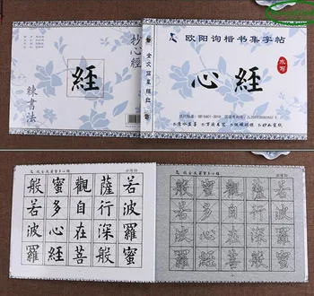Booculchaha Inima Sutra script kaishu caiet Chineză perie caligrafie caiet de apă scris cartea Ouyangxun ,28 pagini