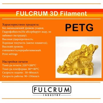 PLA PETG FULCRUM Imprimantă 3D cu Filament și Pen 3D cu Filament PLA/PETG/TPLA 1,75 mm/1KG 340M /mai multe culori/ din RUSIA