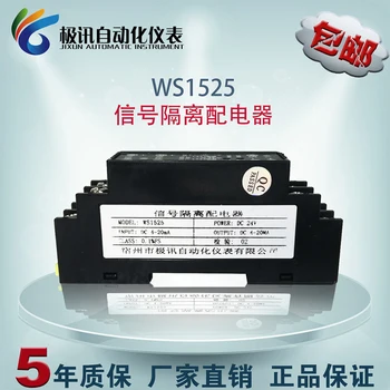 Semnal de Izolare Distribuitor WS1525 4-20mA Două sau Trei fire de Sistem Transmițător 24V IEȘIRE 0-5V10V