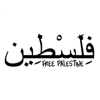 18cm X 9cm alb/Negru Palestina Israel MuslimArab Gaza Masina Sticker Auto Geam Accesorii Acoperi Zgârieturile Reflectorizante din PVC